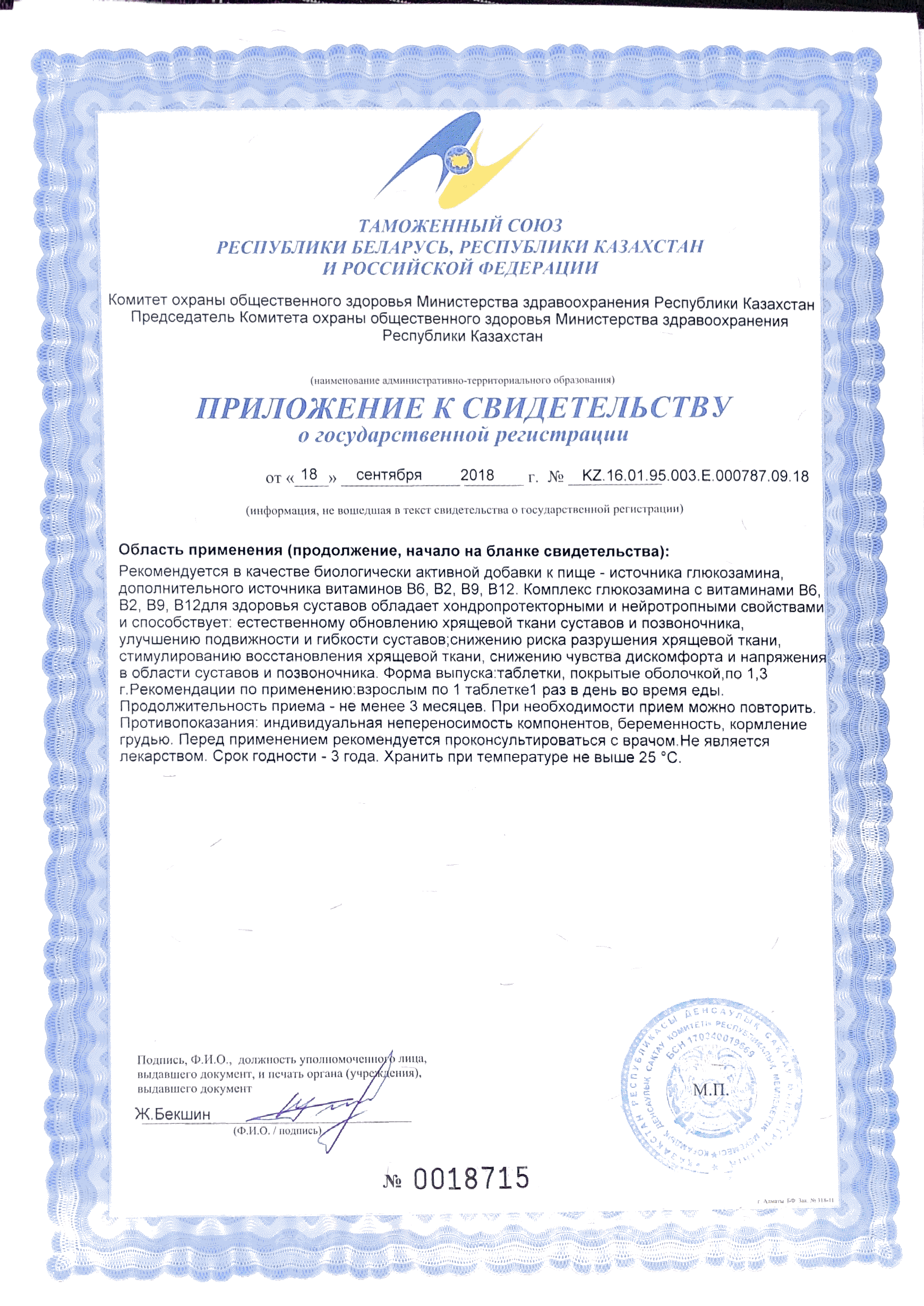 Сертификат доп №1
